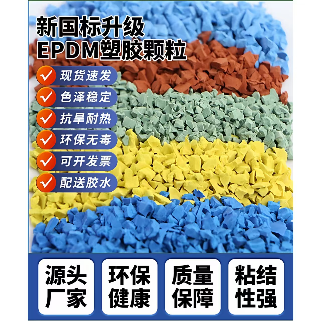 锦州市硅PUEPDM颗粒 - 厂家
