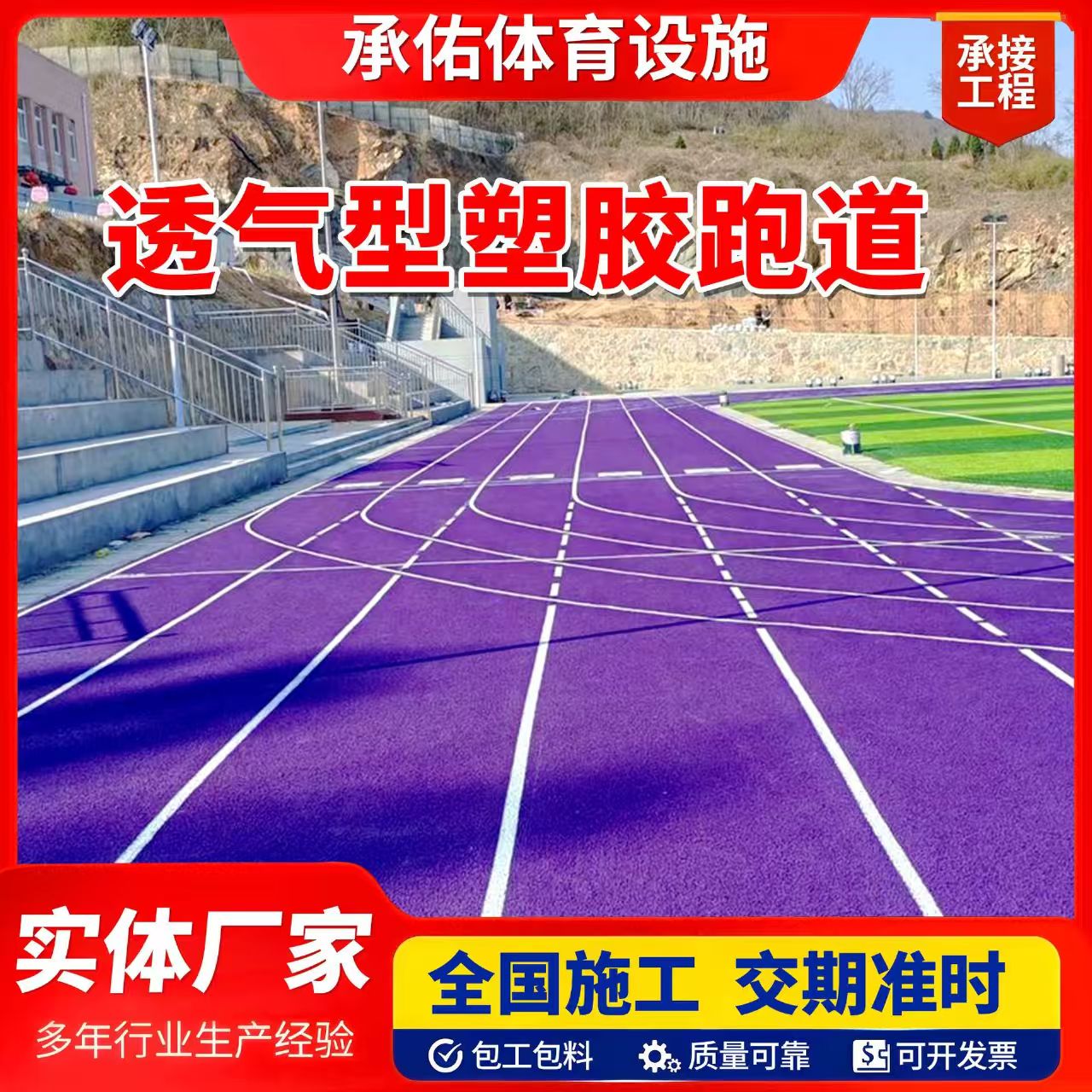 锦州市硅PU橡胶跑道 - 价格