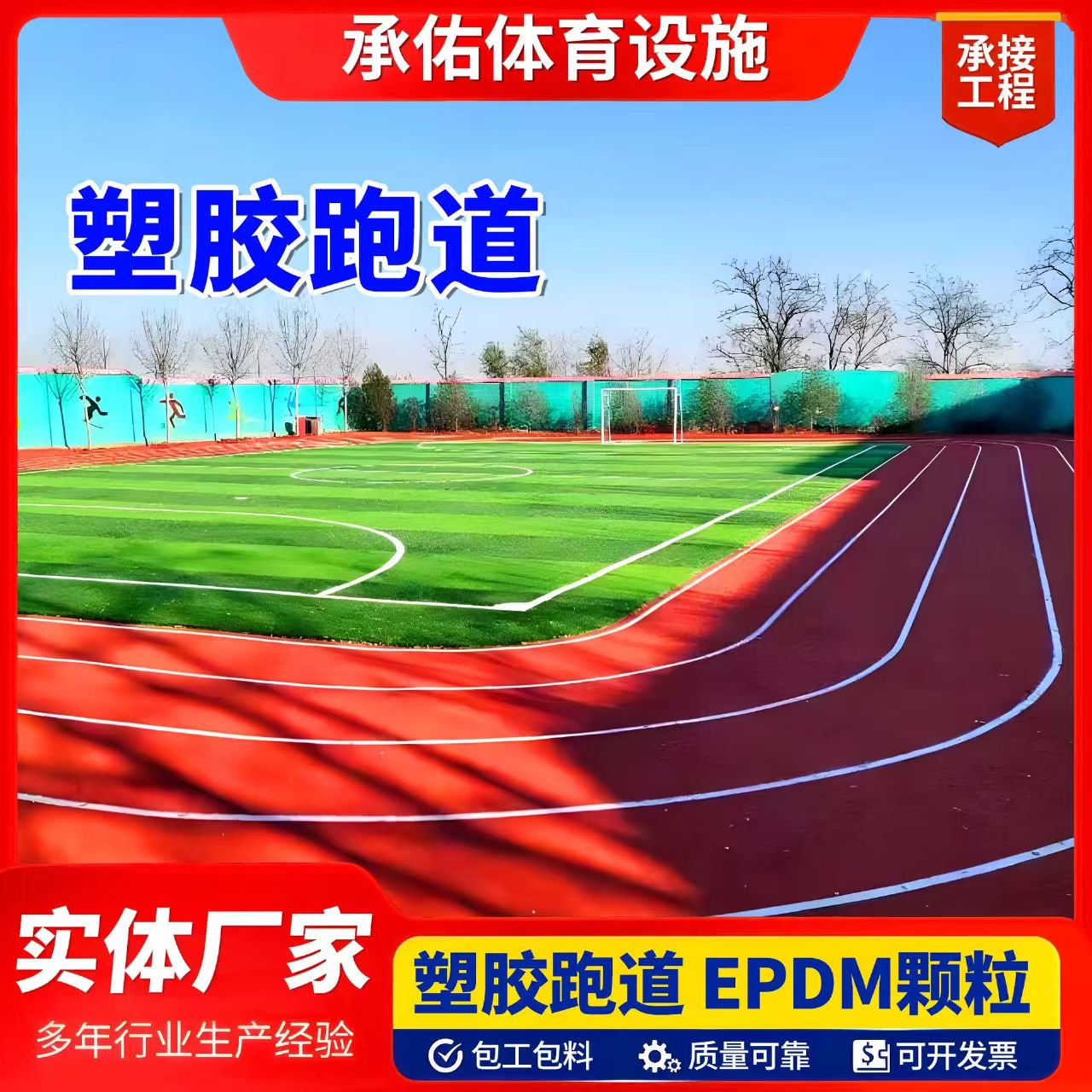锦州市橡胶跑道塑胶跑道 - 推荐